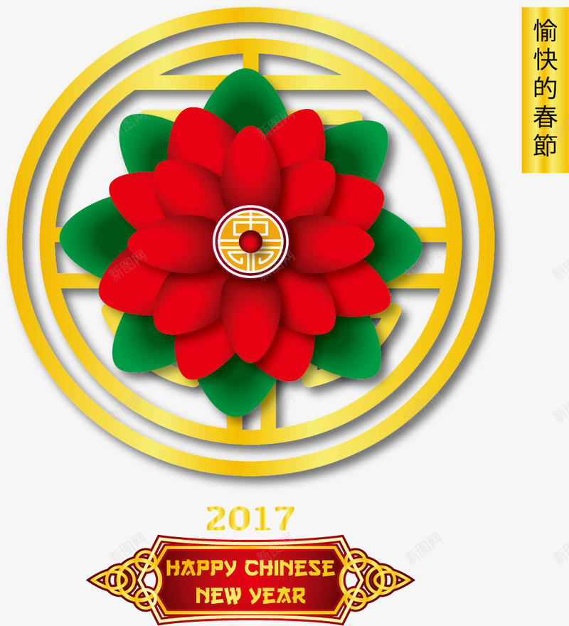 愉快的春节除夕海报png免抠素材_新图网 https://ixintu.com 喜庆 大年初一 大红花 矢量素材 除夕海报