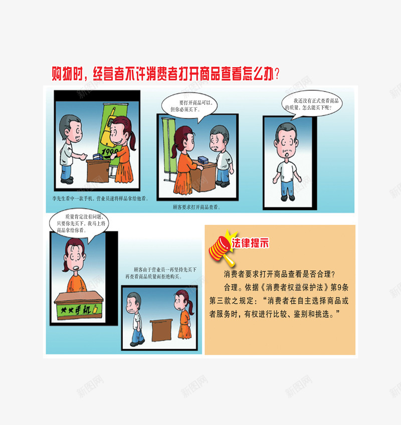 经营者不许消费者打开商品查png免抠素材_新图网 https://ixintu.com 卡通 商品查看 消费者 漫画 经营者