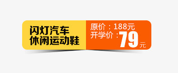 价格展示png免抠素材_新图网 https://ixintu.com 价格 展示 开学价