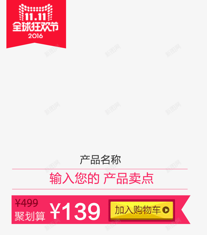 双十一打标主图png免抠素材_新图网 https://ixintu.com 产品展示图 双11 双十一 打标主图