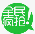 淘宝店招图标淘宝抢购素png_新图网 https://ixintu.com 抢购图案 抢购标志 抢购箭头 淘宝商品标签 淘宝小图标素材