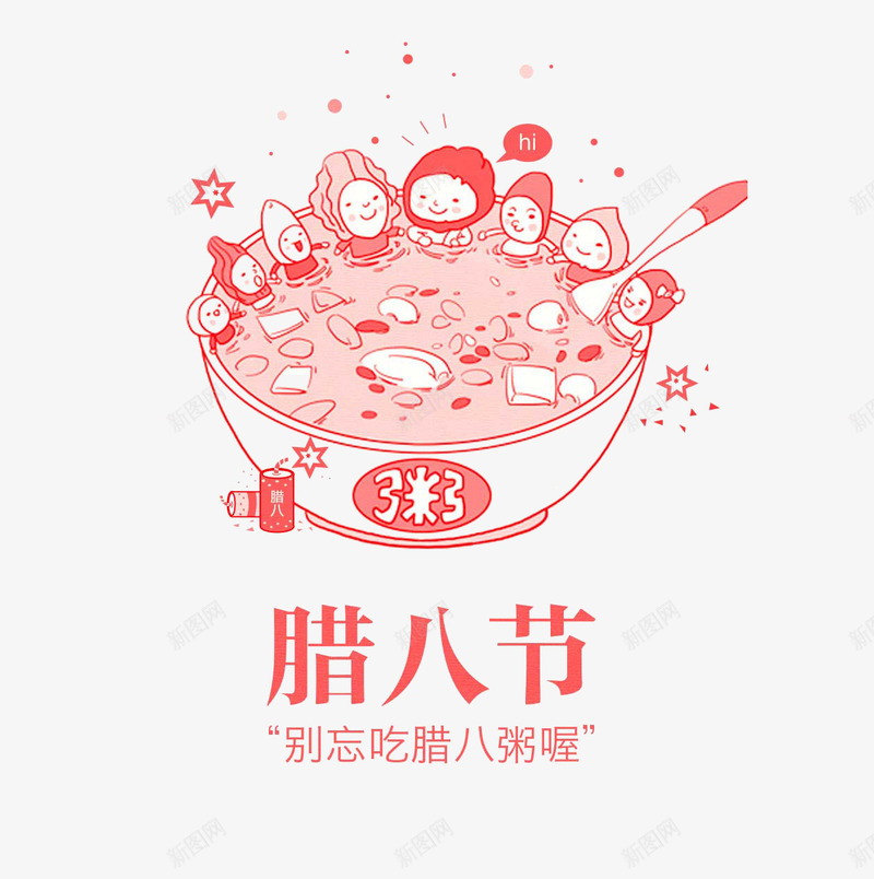 腊八节全家一起喝粥png免抠素材_新图网 https://ixintu.com 卡通 团圆 团聚 手绘 粥 红色 腊八粥 腊八节 节日