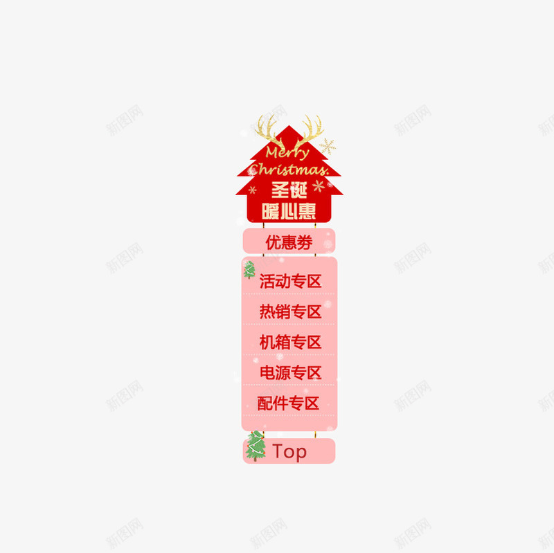 圣诞快乐悬浮页png免抠素材_新图网 https://ixintu.com 圣诞节导航条 圣诞节快乐 圣诞节悬浮页面 圣诞节暖心惠
