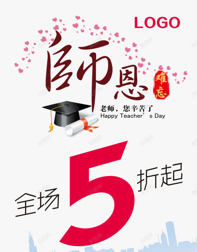 感怀师恩png免抠素材_新图网 https://ixintu.com 910 促销感怀师恩PSD分层素材 博士帽 学生 师恩 感恩 折扣 教师节 教师节快乐 老师 老师您辛苦了 难忘师恩 黑板