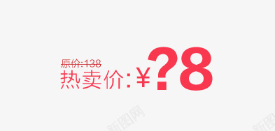 价格展示png免抠素材_新图网 https://ixintu.com 价位展示 价格展示 促销价