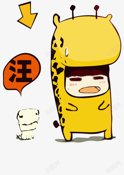 单身汪png免抠素材_新图网 https://ixintu.com 卡通 狗 长颈鹿