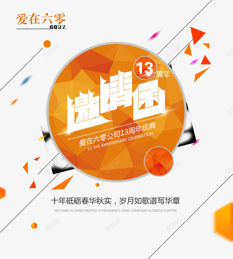 公司邀请函原创psd免抠素材_新图网 https://ixintu.com psd 公司邀请函免费下载 年会 新年 白色 请帖 邀请 邀请函