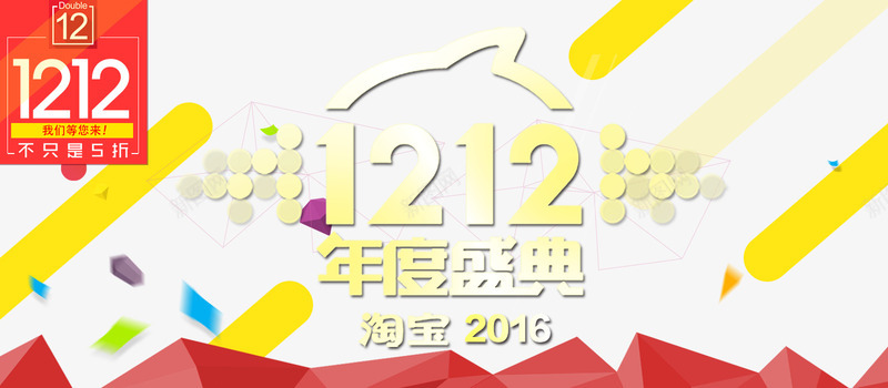 双12年度盛典png免抠素材_新图网 https://ixintu.com 双12 双12优惠 双12促销 双12年度盛典 双12店招 双12店铺广告 双十二 双十二大促 天猫双12 淘宝双12