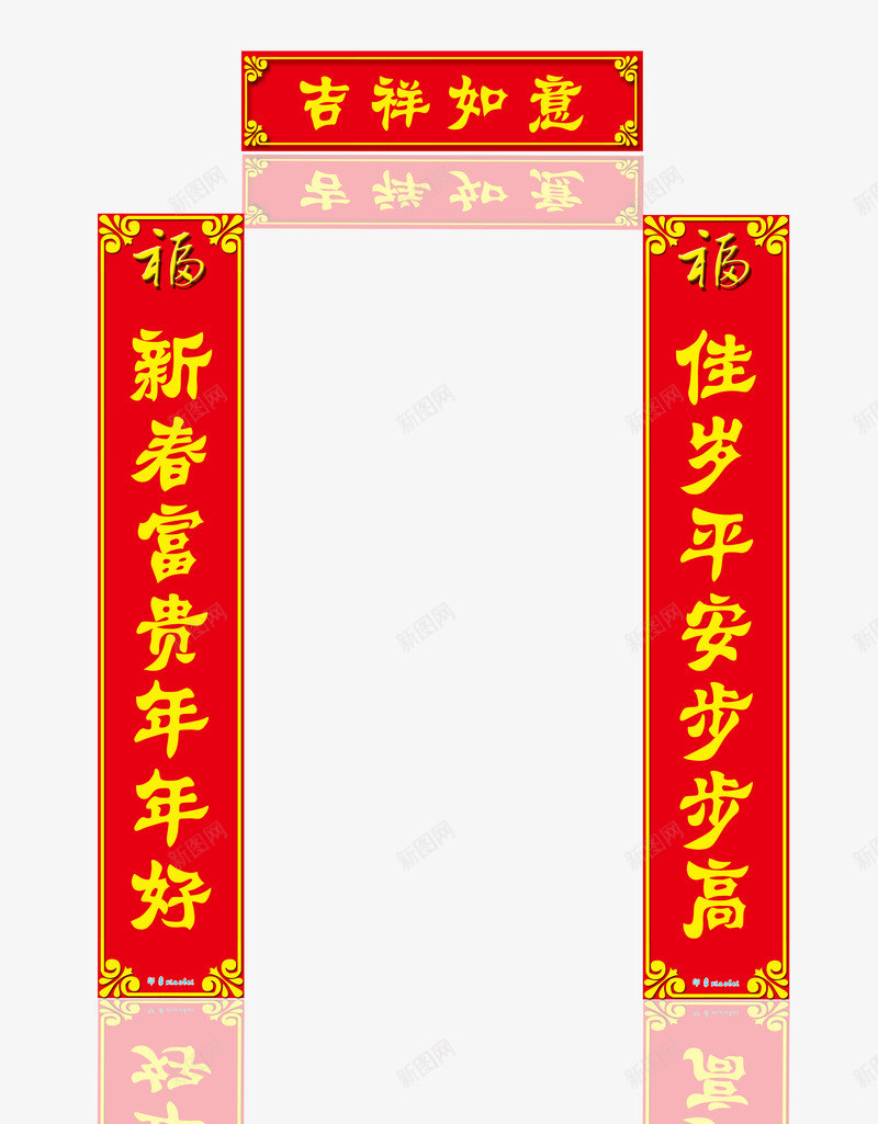 过年春联png免抠素材_新图网 https://ixintu.com 春联 春节 素材 过年