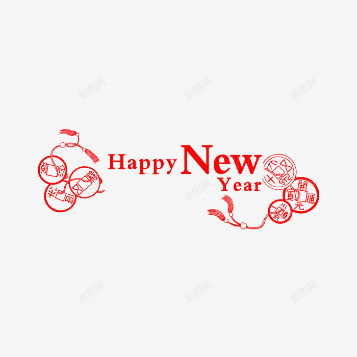 HappyNEWyear艺术字png免抠素材_新图网 https://ixintu.com Happy NEW year艺术字 古钱币元素 挂饰 春节快乐艺术字