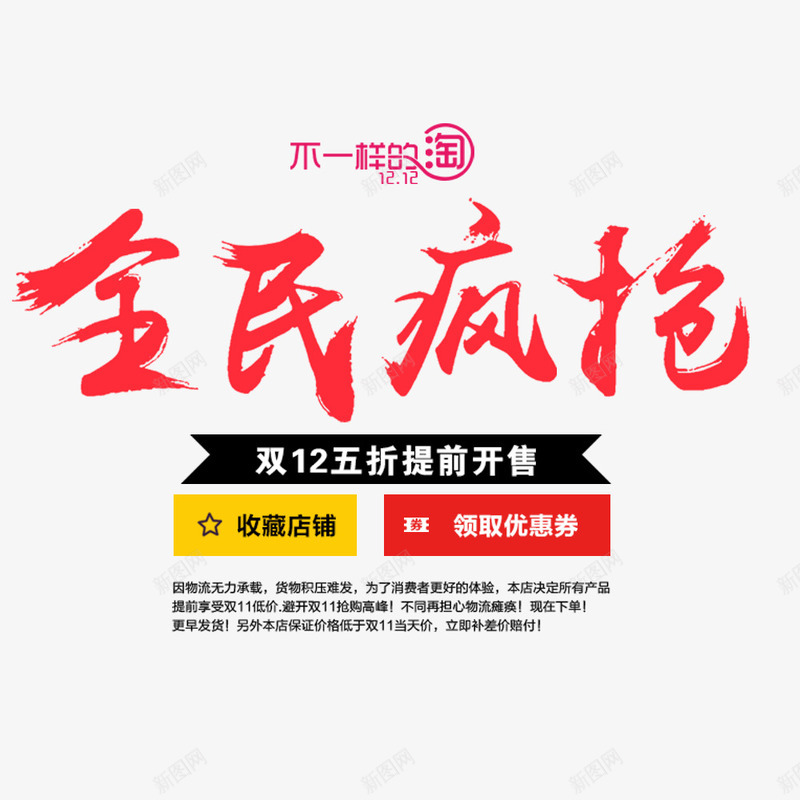 全民疯抢png免抠素材_新图网 https://ixintu.com 双12 双12促销 折扣 疯抢