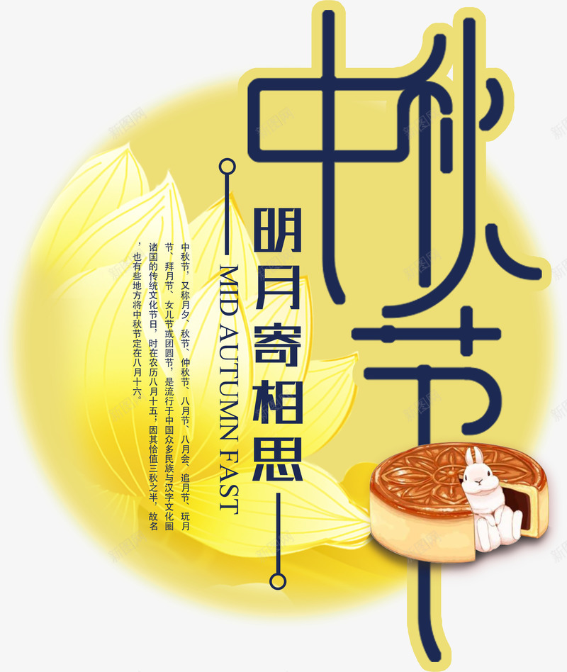 中秋节月饼广告装饰png免抠素材_新图网 https://ixintu.com 中秋 中秋节 明月 月亮 月饼 玉兔 节庆 节日 荷花