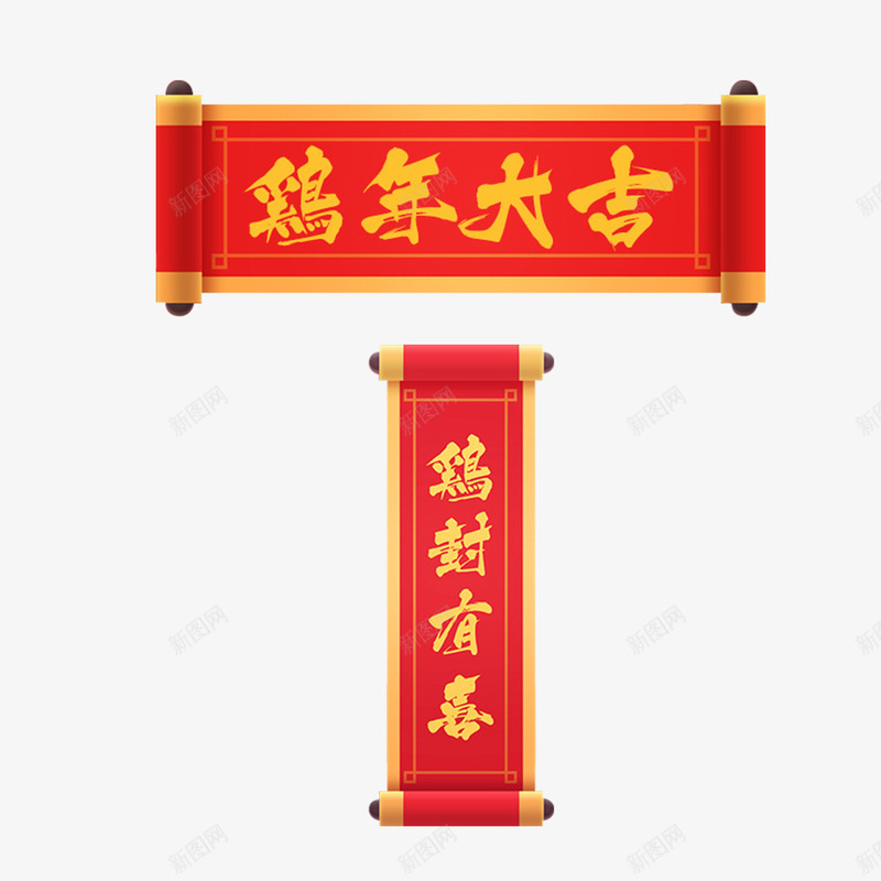 红色中国风鸡年大吉装饰png免抠素材_新图网 https://ixintu.com 2017春节 中国风 卷轴 喜庆 年味 海报配景素材 节日素材 过年