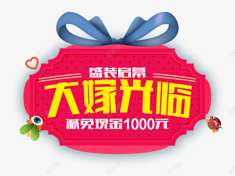 盛装开幕宣传海报png免抠素材_新图网 https://ixintu.com 10元抵用券 代金卷 促销优惠券 促销赠券 商场赠券 抵用券