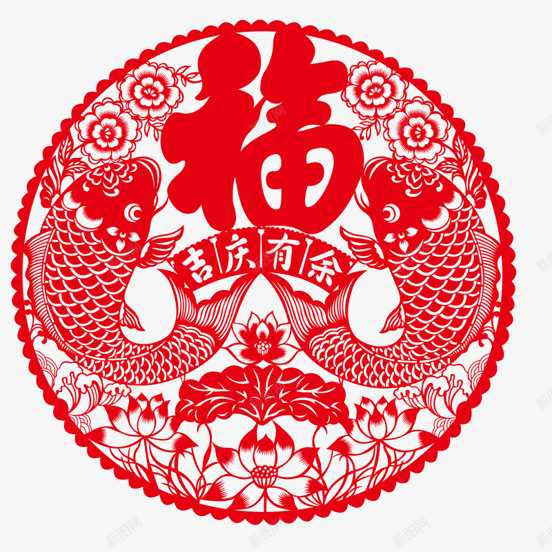 吉庆有余剪纸矢量图ai免抠素材_新图网 https://ixintu.com 中华传统 剪纸 吉庆有余 圆形 新年 春节 福 过年 矢量图