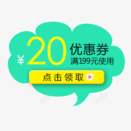 彩色简约天猫促销优惠劵png免抠素材_新图网 https://ixintu.com 优惠劵 促销活动 全场八折 新品特惠 点击领取 装饰标签