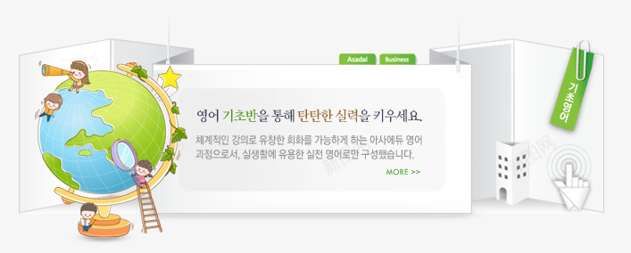 校园网站模板png免抠素材_新图网 https://ixintu.com 儿童 地球仪 学习 学生 教育 校园网站模板 网页模板 韩国网页元素