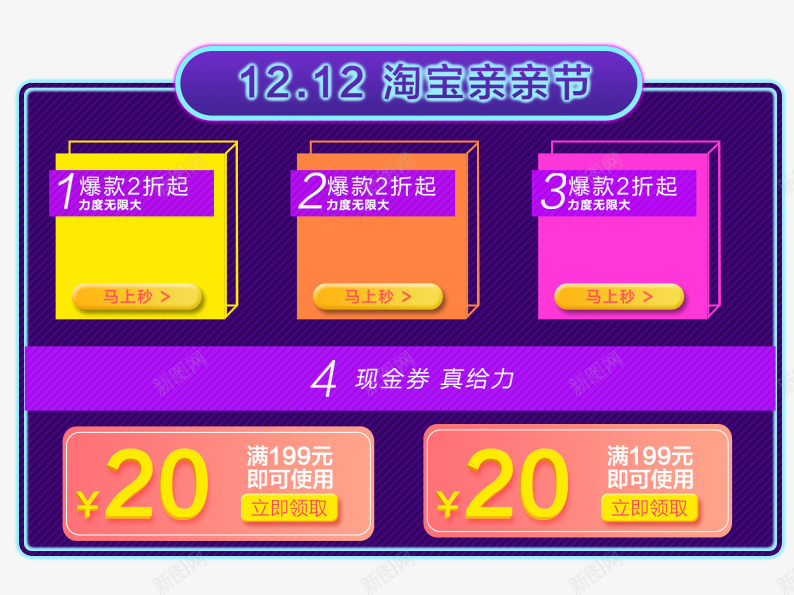 双12淘宝亲亲节图标png_新图网 https://ixintu.com 优惠劵 双十二 双十二图片 双十二素材 图标 天猫双十二 导航栏 折扣