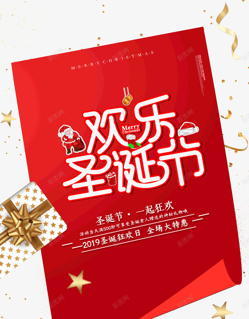 欢乐圣诞节一起狂欢psd免抠素材_新图网 https://ixintu.com 一起 圣诞节 欢乐 狂欢
