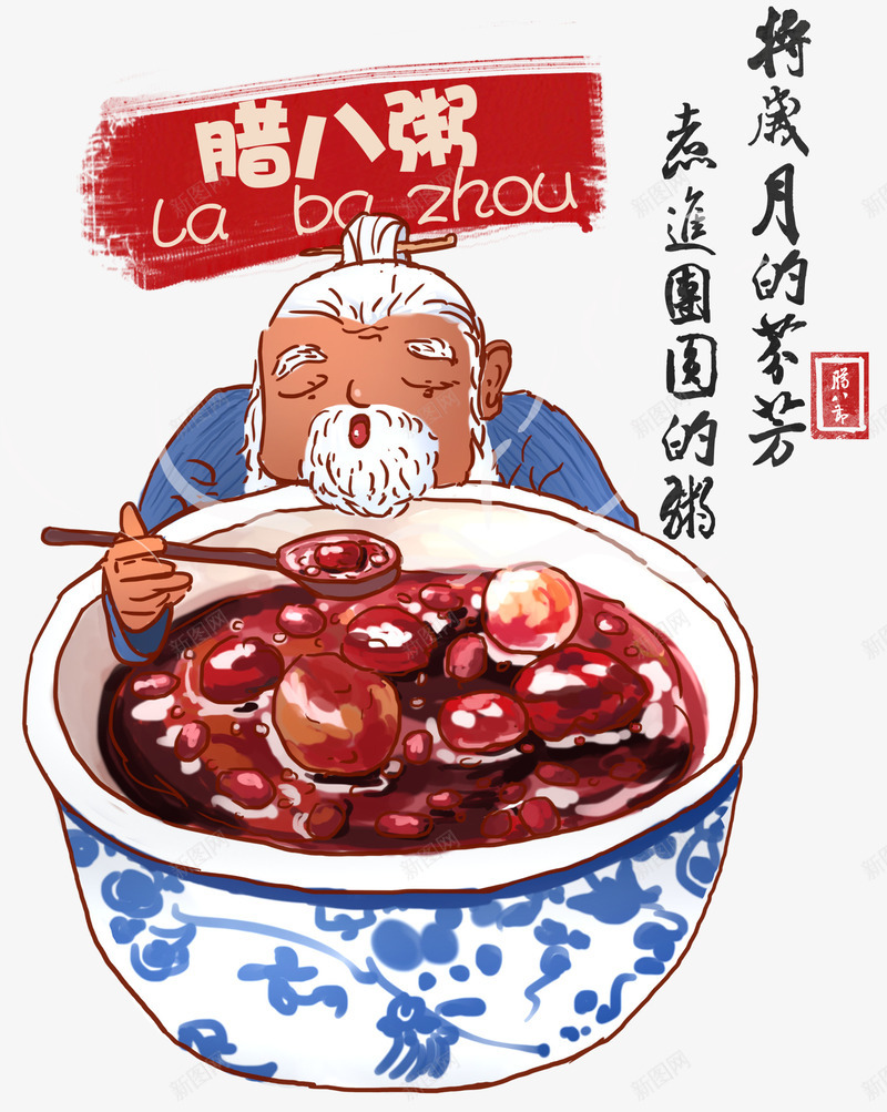 手绘腊八粥装饰插画psd免抠素材_新图网 https://ixintu.com 年味 手绘 插画 腊八粥 腊八节 节日 装饰图案