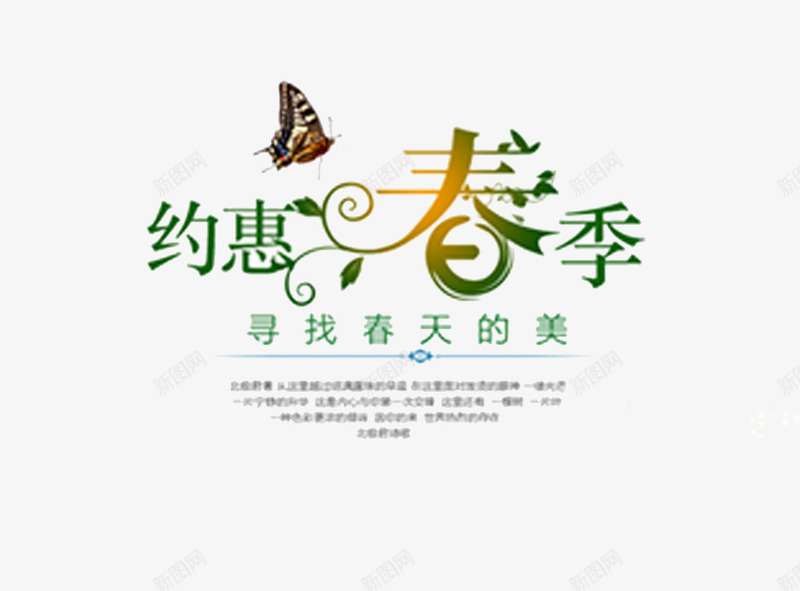 春节文案艺术字psd免抠素材_新图网 https://ixintu.com 发光字体 文字排版 文案艺术字 春节 绿色渐变文字 蝴蝶装饰
