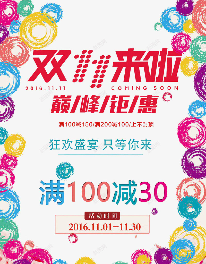 双11来了png免抠素材_新图网 https://ixintu.com 优惠 双11 巅峰钜惠 折扣 购物