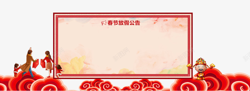 春节放假通知新春海报模板png免抠素材_新图网 https://ixintu.com 传统节日 喜庆 放假公告 放假通知 新图网 新年 新年公告栏 春节 艺术字 节日