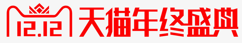 2019双十二天猫年终盛典png免抠素材_新图网 https://ixintu.com 1212 2019 双12 双十二 天猫 天猫年终盛典 猫头 皇冠