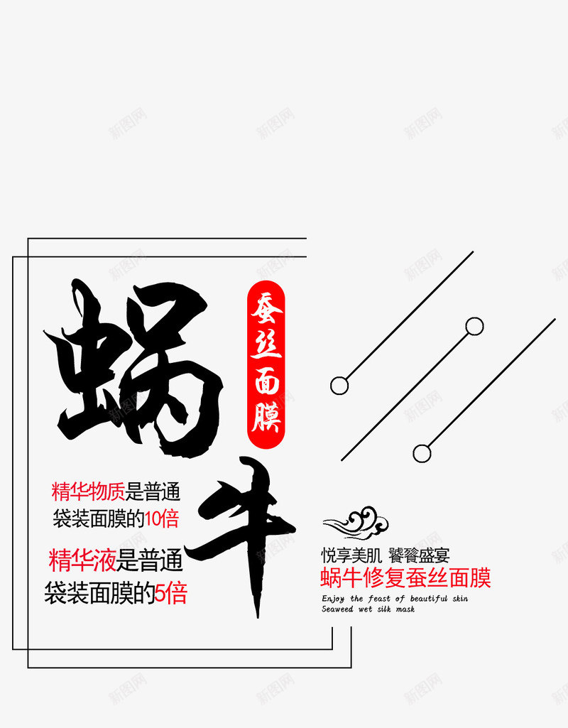 蜗牛面膜png免抠素材_新图网 https://ixintu.com png图形 png装饰 文字 蜗牛 装饰 面膜