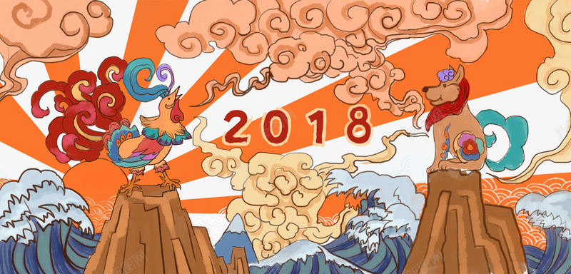 2018辞旧迎新手绘插画png免抠素材_新图网 https://ixintu.com 2018 告别鸡年 手绘 插画 新年 新春 春节 辞旧迎新 迎接狗年