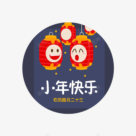 小年快乐卡通插画psd免抠素材_新图网 https://ixintu.com 卡通 可爱 小年 快乐 悬挂 扁平化 插画 灯笼 红色