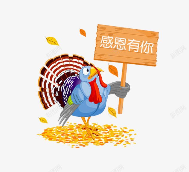 蓝色火鸡png免抠素材_新图网 https://ixintu.com 感恩有你字 感恩节 感恩节素材 树叶 蓝色火鸡