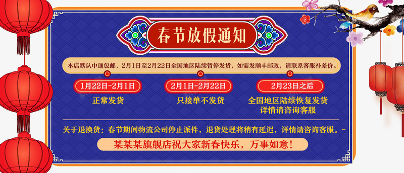 蓝色春节放假通知传统海报png免抠素材_新图网 https://ixintu.com 2018狗年 企业放假通知 回家 新图网 春节放假通知 狗年大吉 狗年放假通知 过年 通知海报