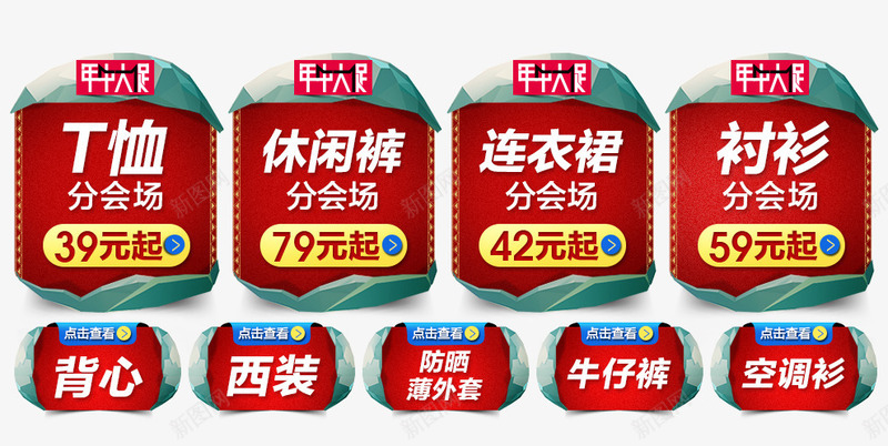 天猫女装夏装分类图png免抠素材_新图网 https://ixintu.com 分类 夏装 女装