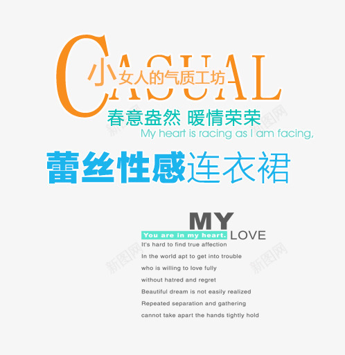 淘宝唯美的字体装饰PSDpng免抠素材_新图网 https://ixintu.com 天猫装饰 女装文案 字体排版 字体样式 字体装饰 字体设计 淘宝海报字体排版 淘宝装饰