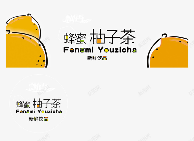 蜂蜜柚子茶png免抠素材_新图网 https://ixintu.com 免抠图 免设计 免费下载 可爱 手绘 蜂密柚子茶 蜂蜜柚子茶 饮品 黑色