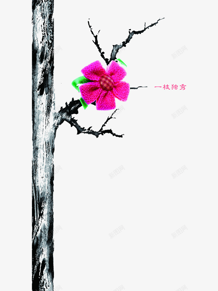 一剪梅png免抠素材_新图网 https://ixintu.com 一枝梅花 中国风 创意 枝干 黑白书法