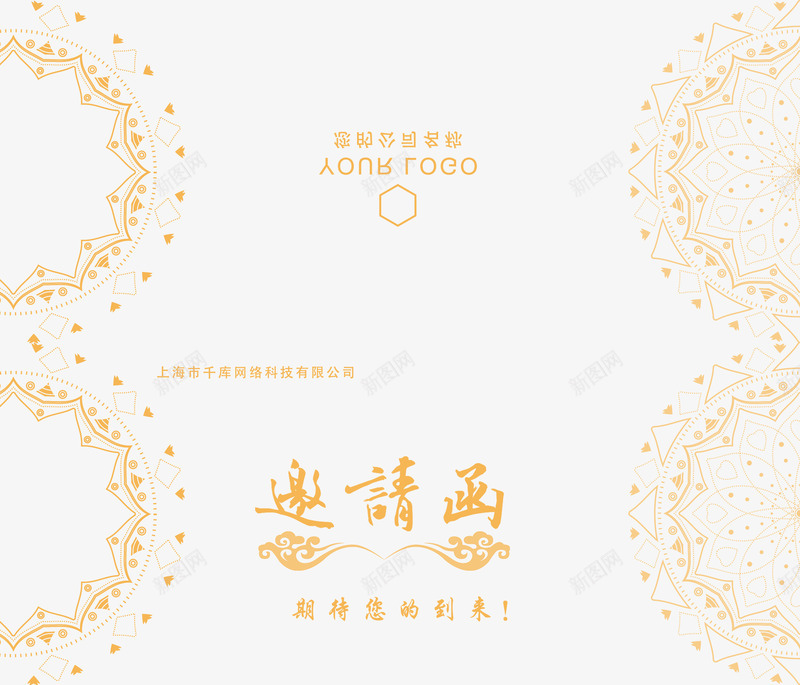 邀请函的封面psd_新图网 https://ixintu.com PNG免抠图下载 商业 商务 年会 年底 装饰 金色