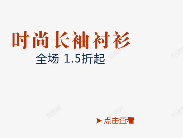 长袖衬衫png免抠素材_新图网 https://ixintu.com 全场15折 时尚 点击查看 衬衫 长袖