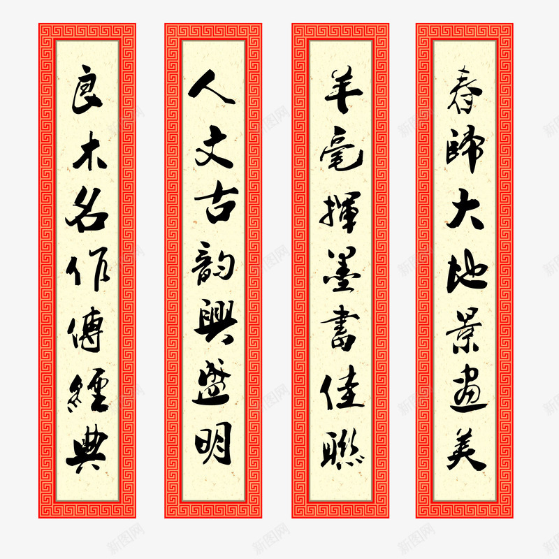 古诗对联png免抠素材_新图网 https://ixintu.com 喜气 对联 春节 毛笔