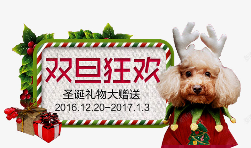 圣诞节大赠送png免抠素材_新图网 https://ixintu.com 产品促销宣传 免费 商场促销 圣诞节活动 活动展台 礼品区 艺术字 赠品 赠品区 赠品图 赠品展示区