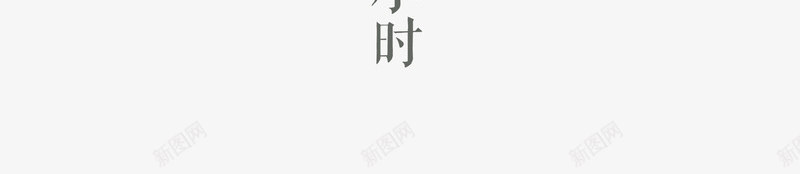 绿色清新创意灯泡psd免抠素材_新图网 https://ixintu.com 低碳 地球一小时 清新 灯泡 熄灯 环保 绿色 节能