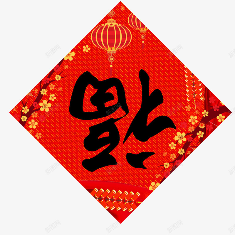 书法福字门贴psd免抠素材_新图网 https://ixintu.com 书法 喜庆 方形春联 春节装饰 福到了 福字 福字书法矢量图 节日装饰 门贴