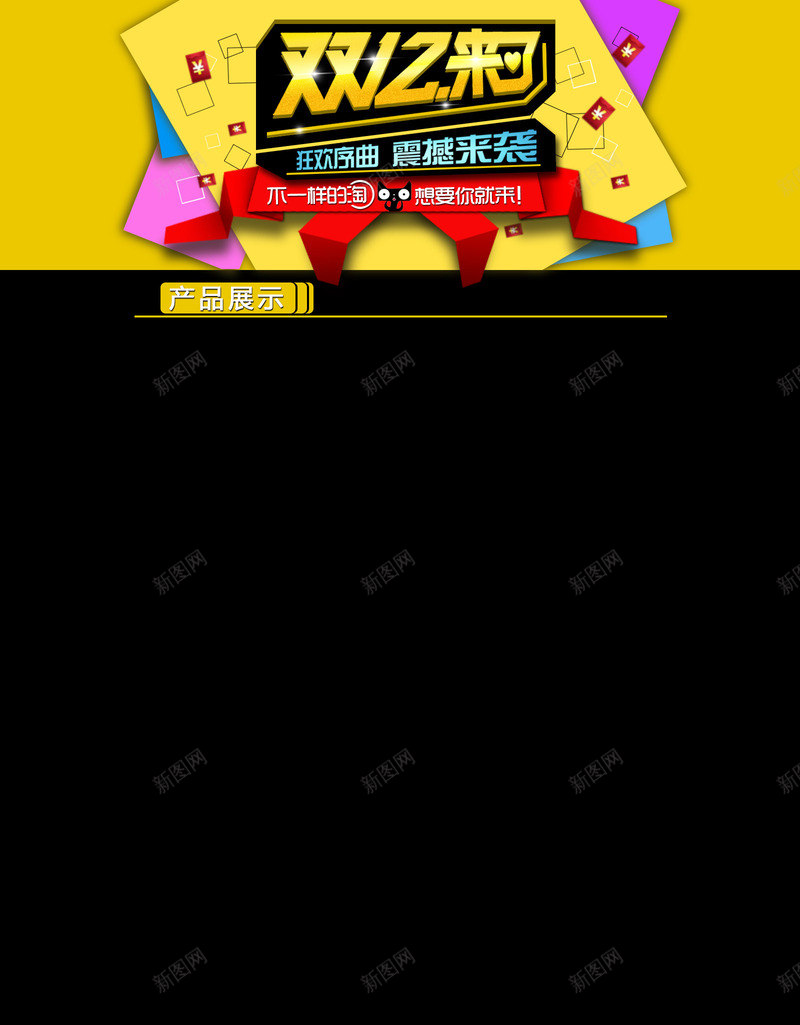双12促销背景png免抠素材_新图网 https://ixintu.com 双12促销背景 双12来了 日用品促销背景