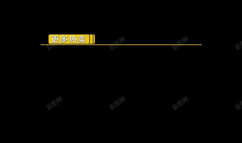 双12促销背景png免抠素材_新图网 https://ixintu.com 双12促销背景 双12来了 日用品促销背景