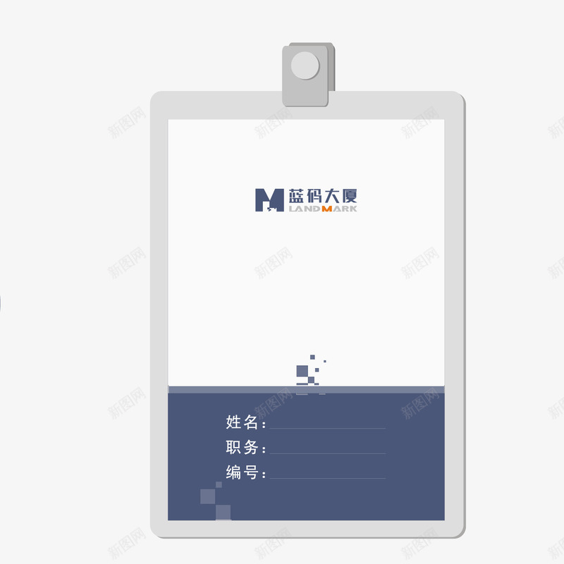 蓝色工作证考勤管理png免抠素材_新图网 https://ixintu.com 工作证 管理 考勤 考勤管理 蓝色
