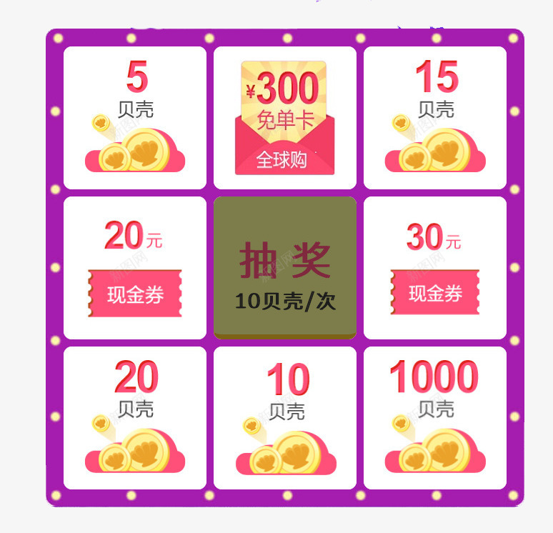 九宫格幸运抽奖png免抠素材_新图网 https://ixintu.com 年会抽奖活动 幸运九宫格 抽贝壳
