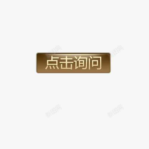 点击咨询图标png_新图网 https://ixintu.com 图标 指示 点击 询问