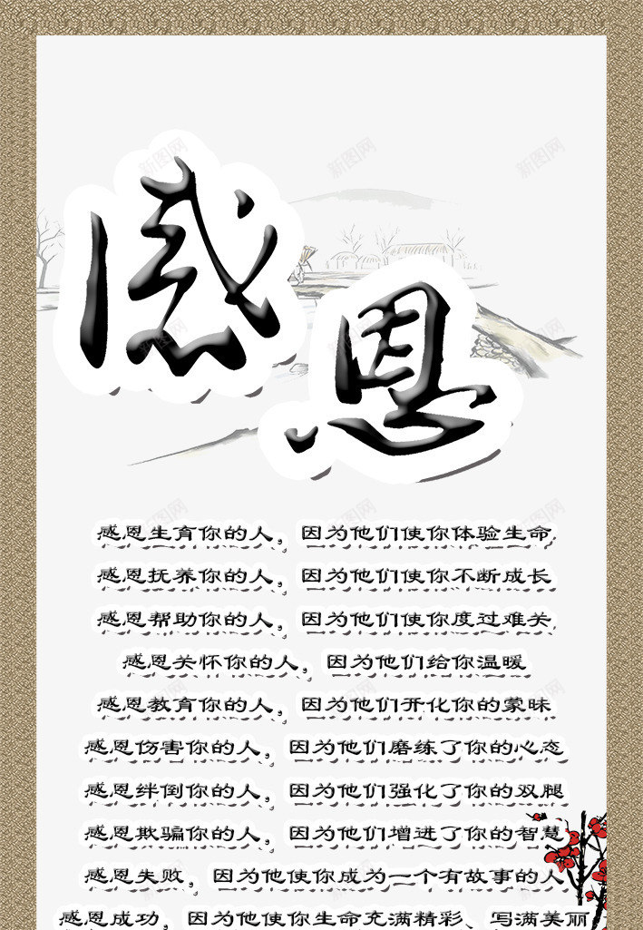 感恩psd免抠素材_新图网 https://ixintu.com 感恩中国 感恩回馈 感恩巨献 感恩母亲 感恩父母 感恩的心 感恩老师 感恩节 感恩节中国风 感恩节促销 感恩节活动 感恩钜惠 我爱你妈妈 我的父亲 母亲节 母爱 水墨感恩节 父亲节 父爱如山 父爱无边