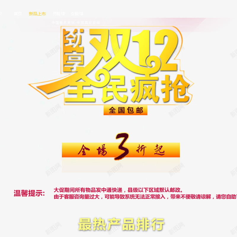 双12全民疯抢png免抠素材_新图网 https://ixintu.com 促销 促销海报 全民疯抢 双12促销图片 双12海报库图片 淘宝天猫双12